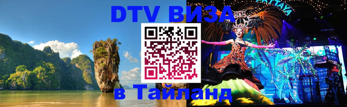 Цены на DTV визу в Таиланд — пакеты услуг, достаточно даже паспорта - 05.10.2025 